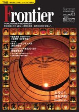 frontier_vol03