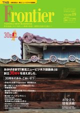 frontier_vol09