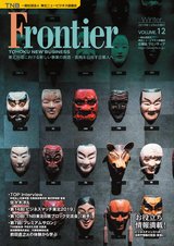 frontier_vol12